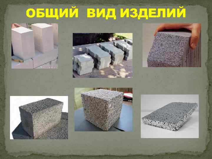 Классы бетона