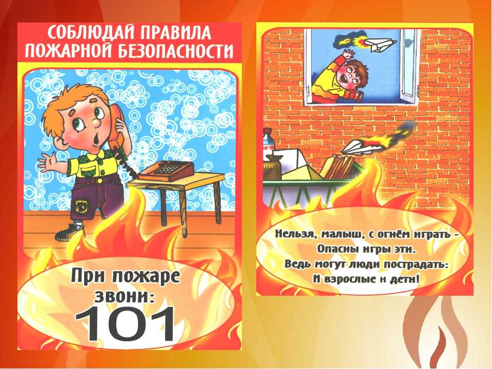 Основные правила поведения при пожаре. правила безопасного поведения при пожаре