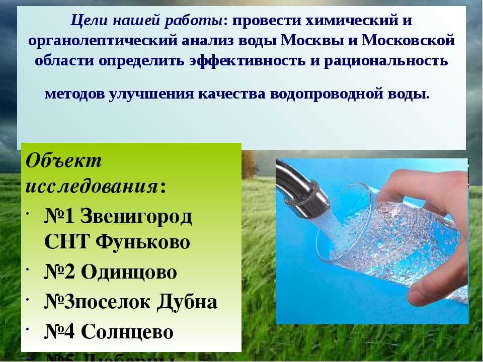 Обработка и качество воды