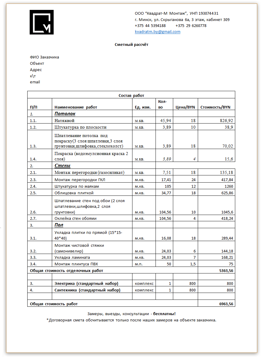 Оклейка обоями смета. Смета после залива квартиры. Смета на оклейку стен обоями. Расценки на оклейку обоев. Смета по укладке ламината.