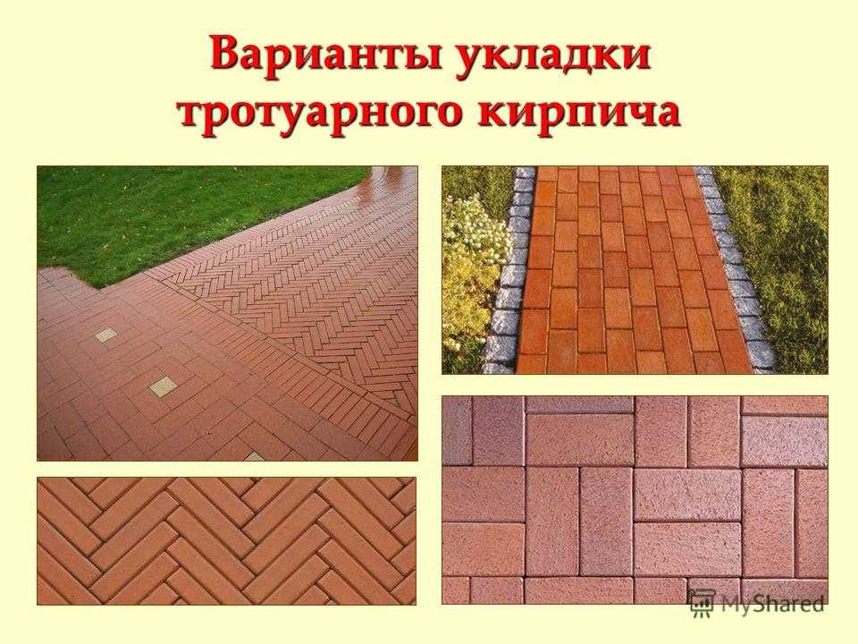 Тротуарная плитка: фото вариантов дизайна укладки во дворе частного дома