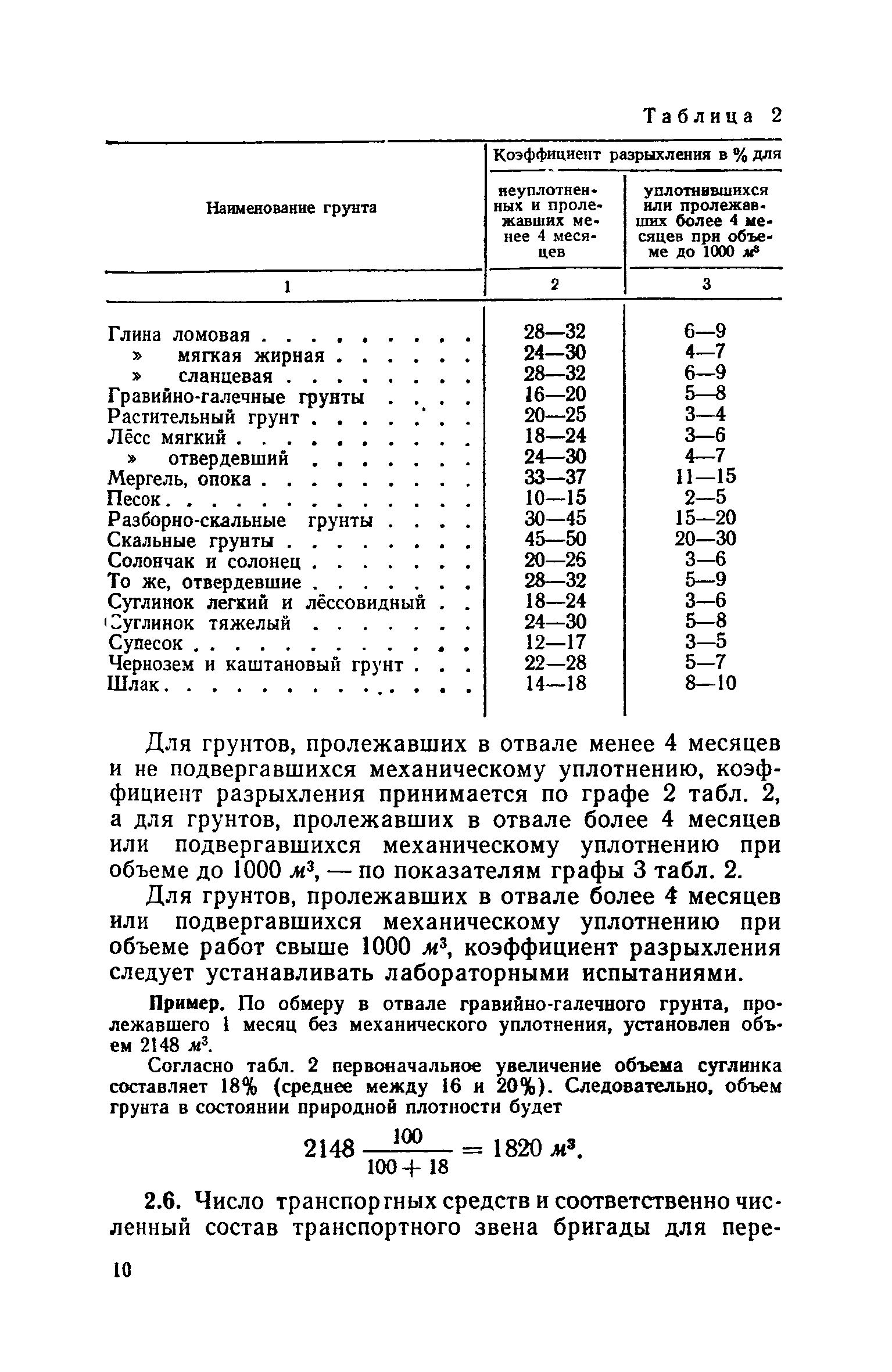 Коэффициенты разрыхления горной породы, наполнения ковша экскаватора (погрузчика) и экскавации (по енв 1989г.)