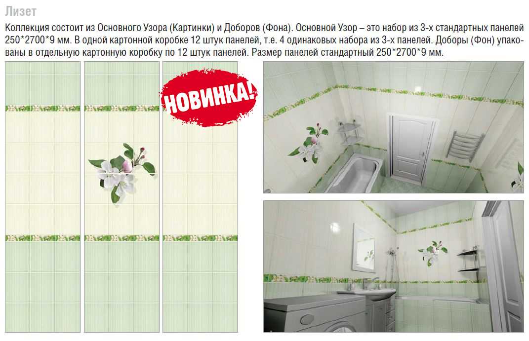 Отделка ванной панелями пвх: интересные идеи с фото, особенности использования