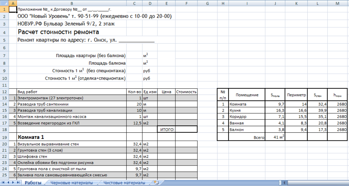 Смета на залитие квартиры образец