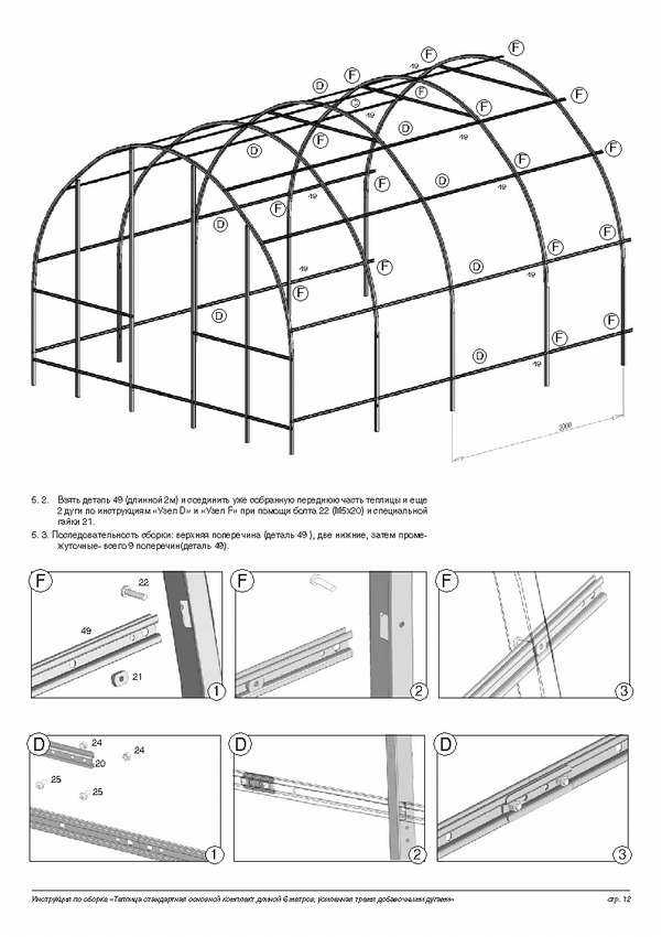 Схема сборки теплицы из поликарбоната 3 на 4 пошаговая инструкция