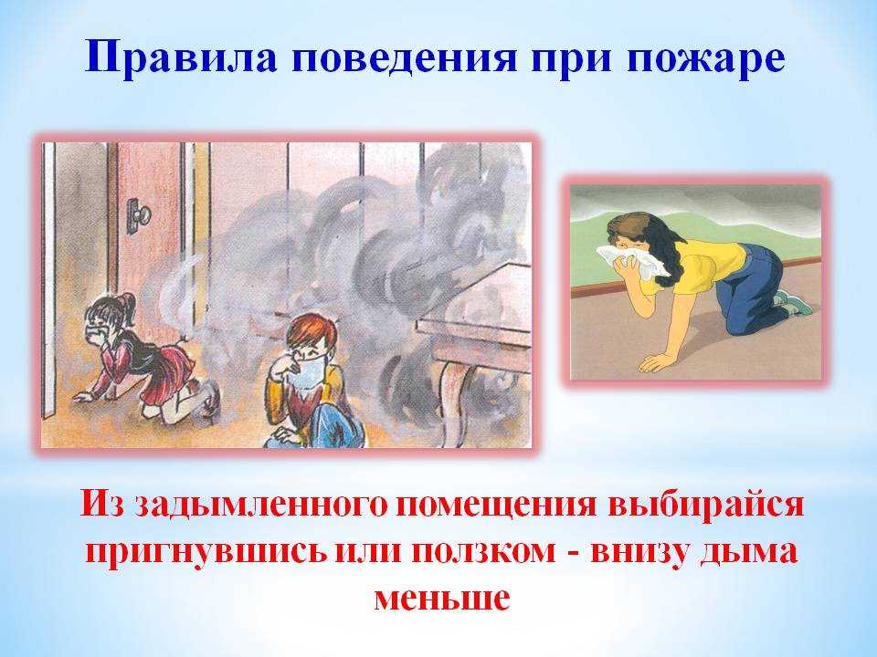 Основные правила поведения при пожаре. правила безопасного поведения при пожаре :: syl.ru