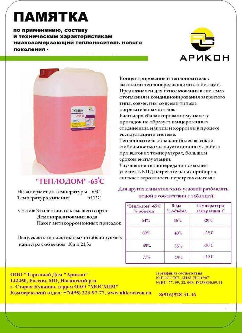 Теплоноситель для отопления, антифриз для отопления - как выбрать, что нужно знать - topclimat.ru
